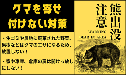 クマとの遭遇に注意