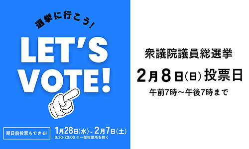 第51回衆議院議員総選挙