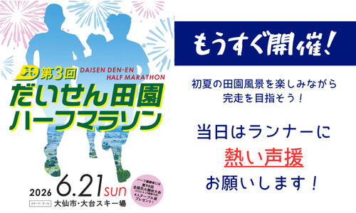 ハーフマラソン開催せまる