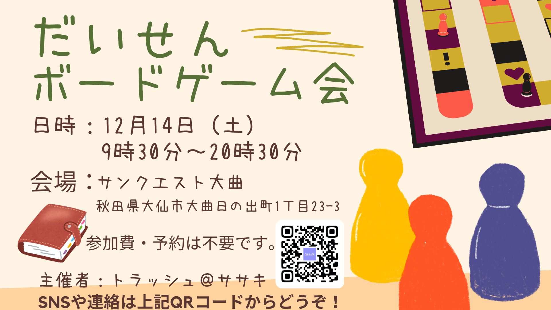 イベントの開催日時や会場を記載したポップ画像