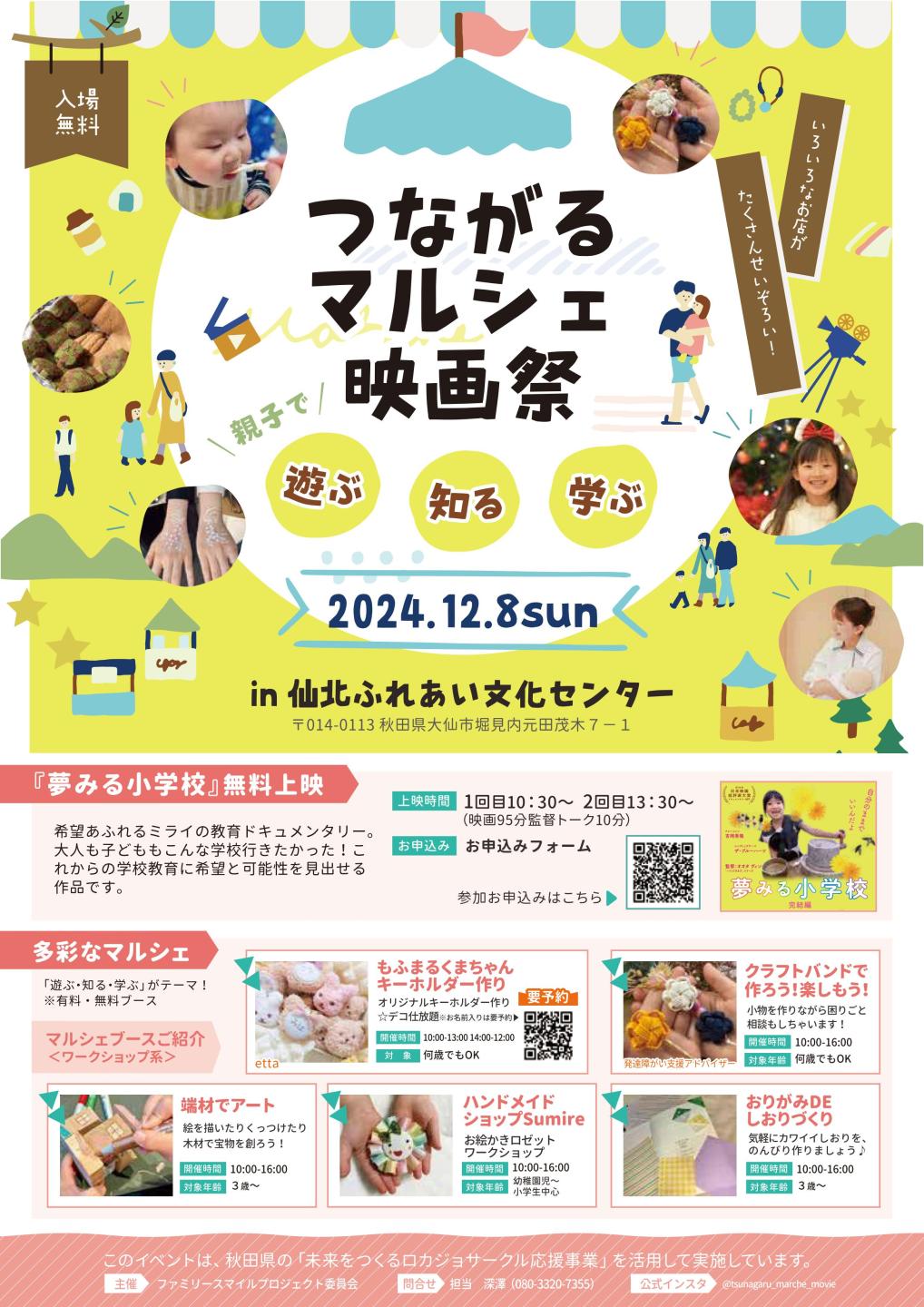 つながるマルシェ映画祭の開催日などの情報が記載されたチラシ画像