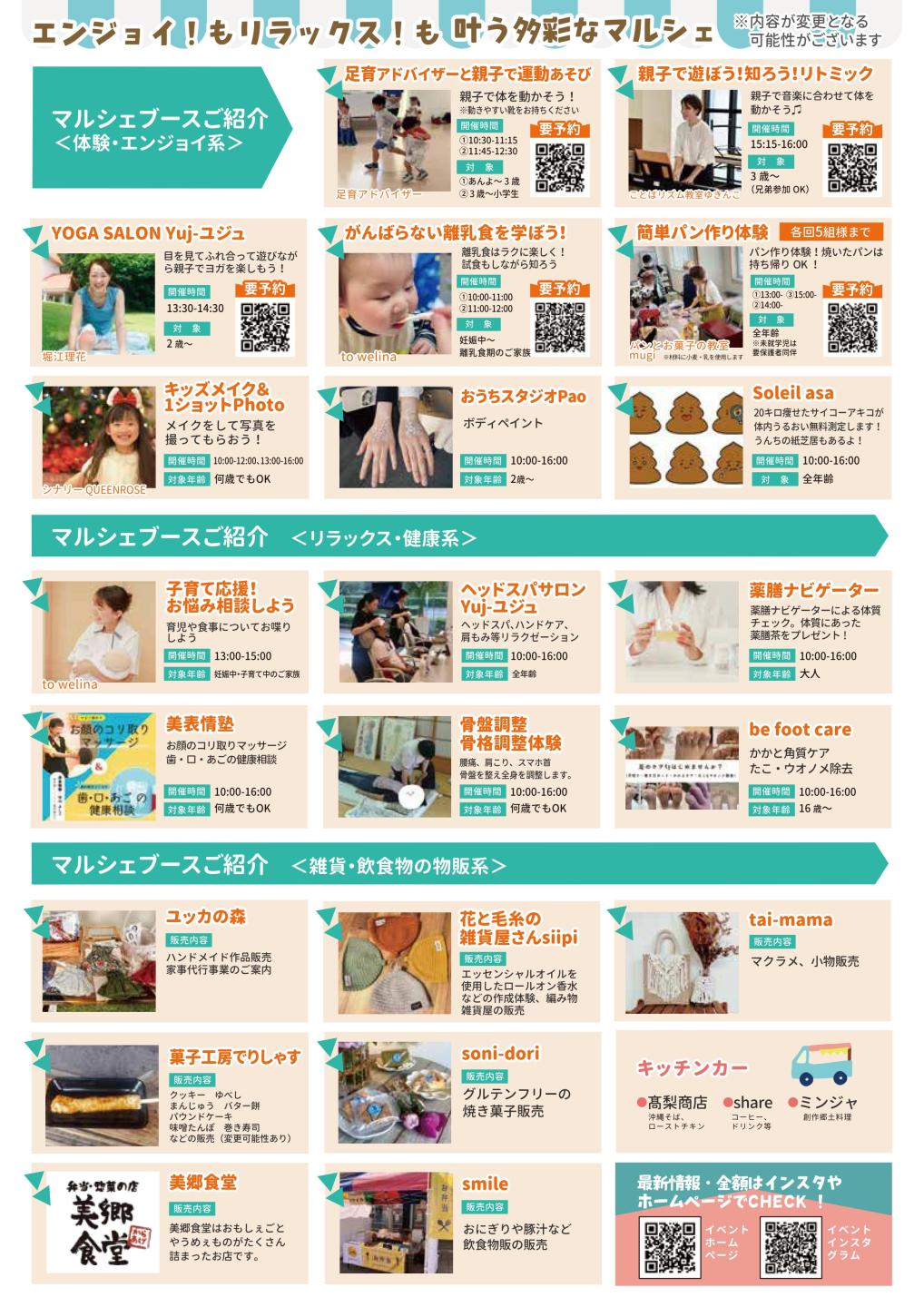 つながるマルシェ映画祭に併せて行われるイベント情報を掲載した画像