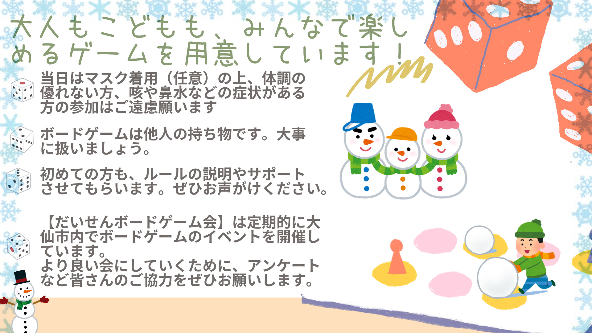 開催にあたり注意点やお知らせを記載した画像