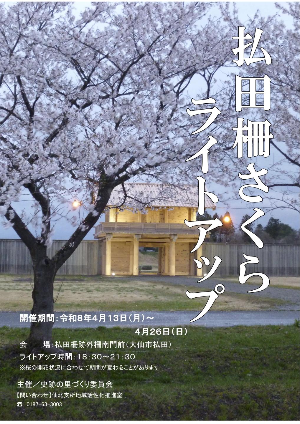 PRチラシ、続けて詳細を説明します