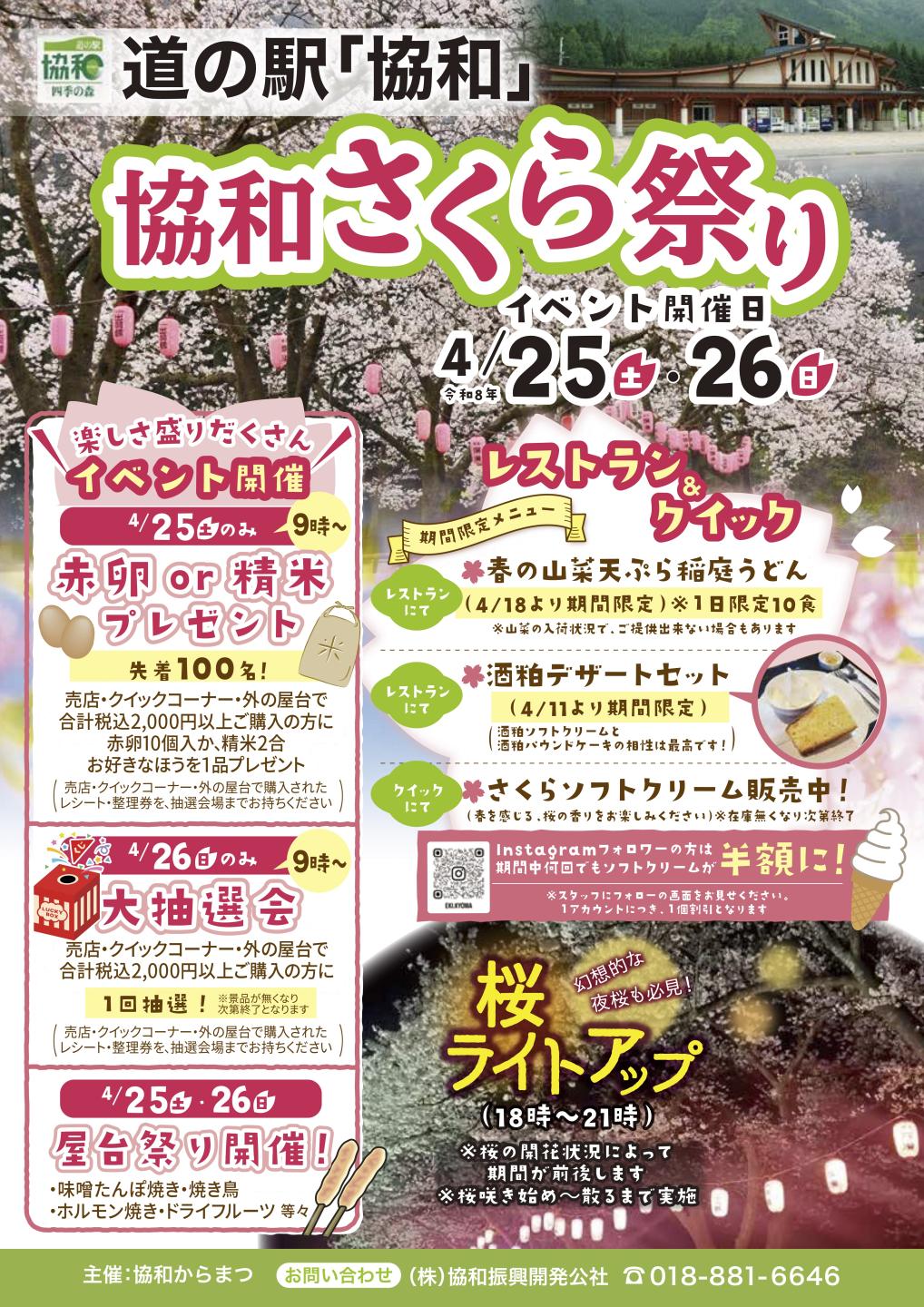 PRチラシ、続けて詳細を説明します