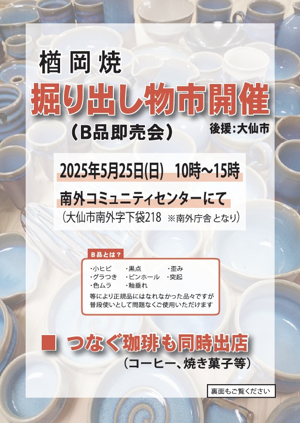 掘り出し物市をPRするチラシ（掲載内容は下記テキストと同様）