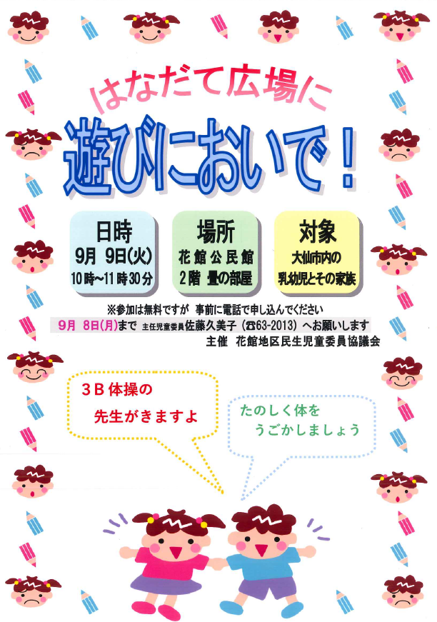 チラシ、続けて詳細を記載します