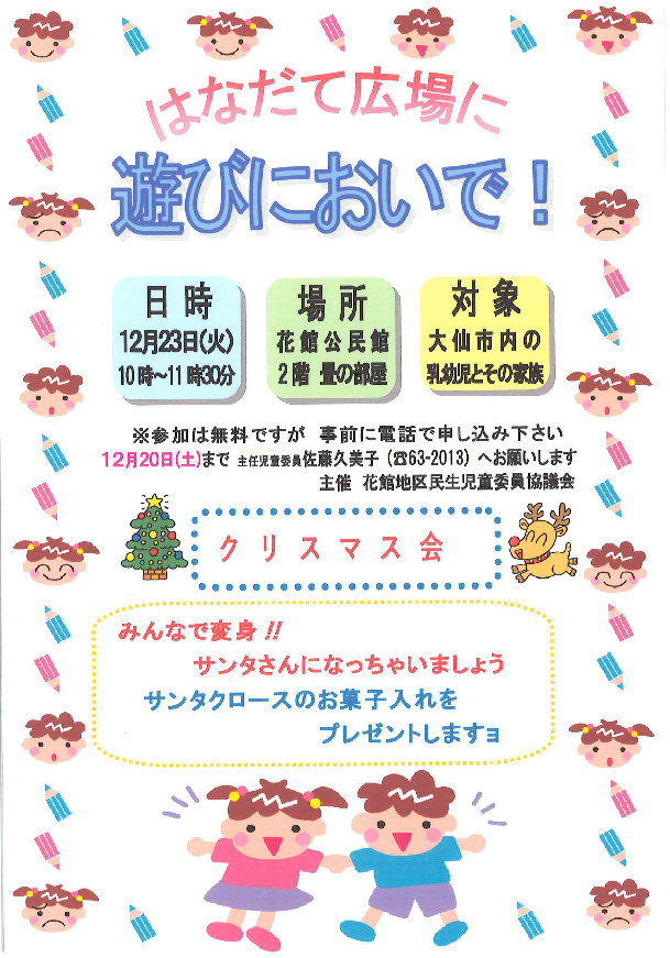 はなだて広場12月チラシ、続けて詳細を記載します