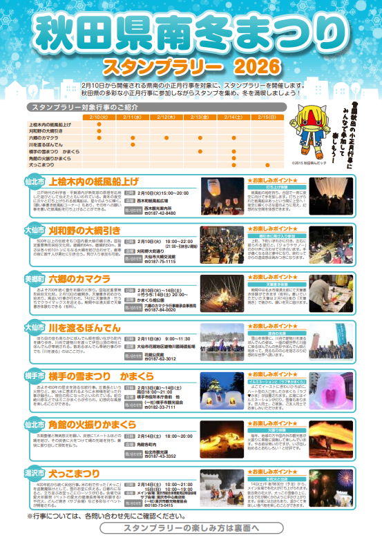 チラシ、県南の小正月行事を記載、詳細は秋田県仙北地域振興局にお問い合わせください