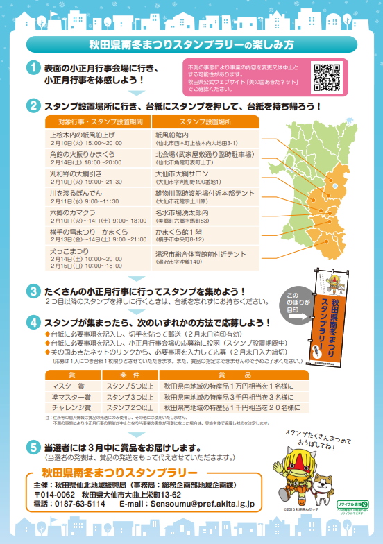 チラシ、イベントの参加方法など記載、詳細は秋田県仙北地域振興局にお問い合わせください