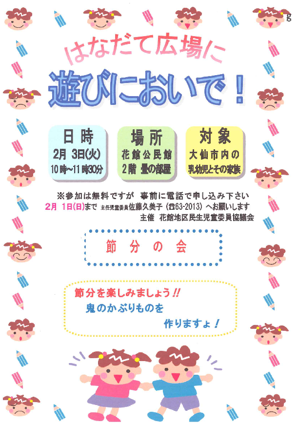 はなだて広場2月チラシ、続けて詳細を記載します