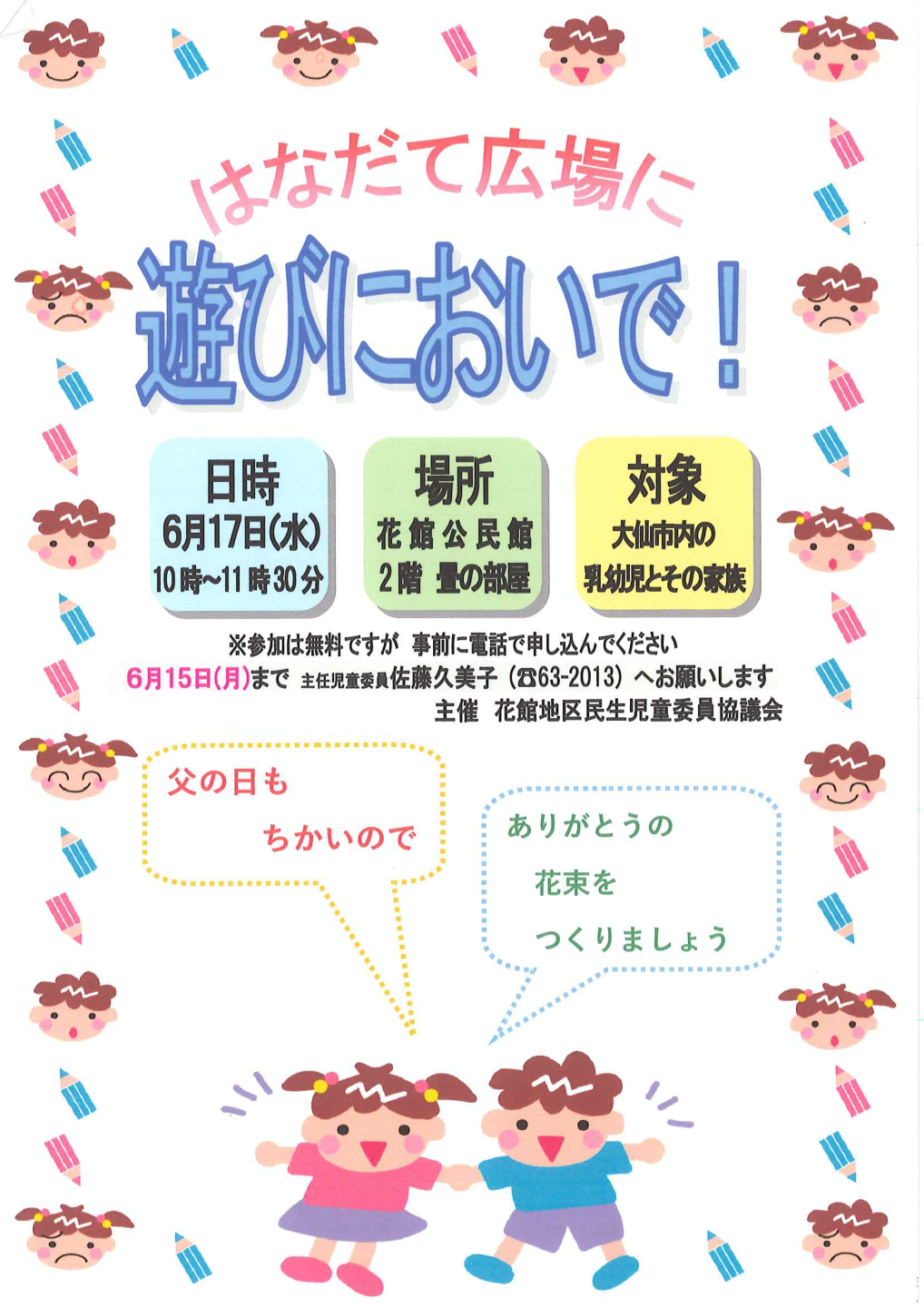 チラシ、続けて詳細を説明します