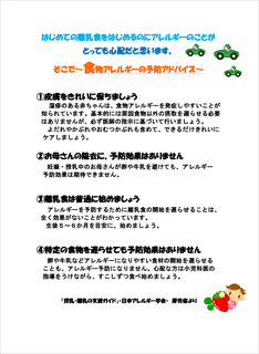 はじめての離乳食をはじめるのにアレルギーのことがとても心配だと思います。そこで食物アレルギーの予防アドバイス