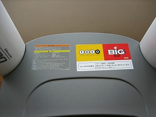 ランニングマシンに貼られたスポーツ振興くじ(toto)のシール