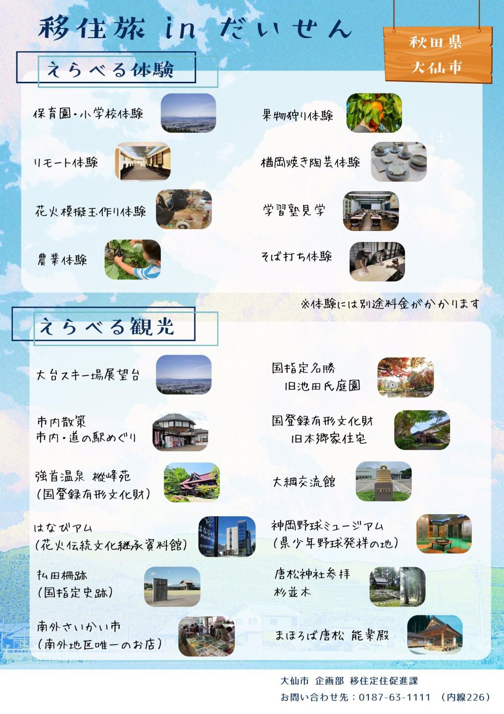 自身で選べる各種体験を記載、詳細を知りたい方は問い合わせ先までご連絡ください