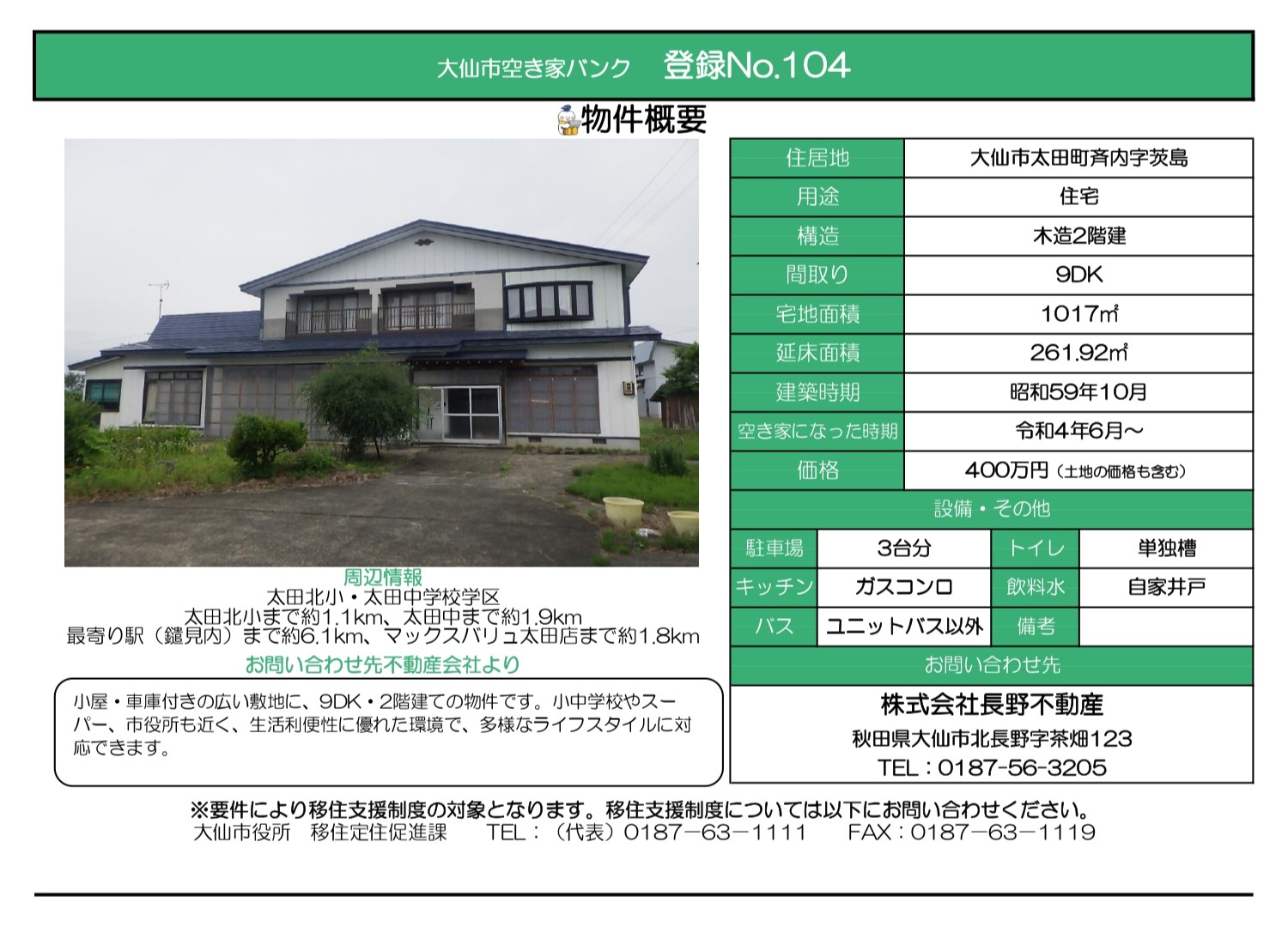物件情報104の写真付きの情報画像、続けて詳細を記載します