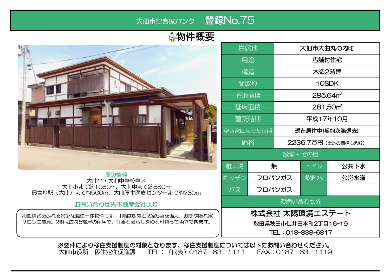 物件情報75の写真付きの情報画像、続けて詳細を記載します