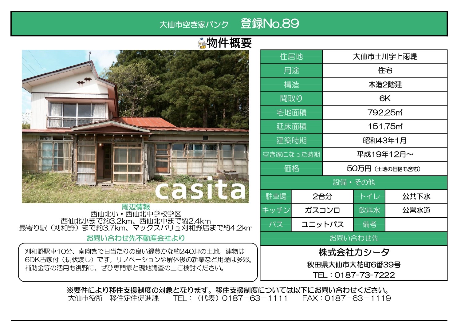 物件情報89の写真付きの情報画像、続けて詳細を記載します