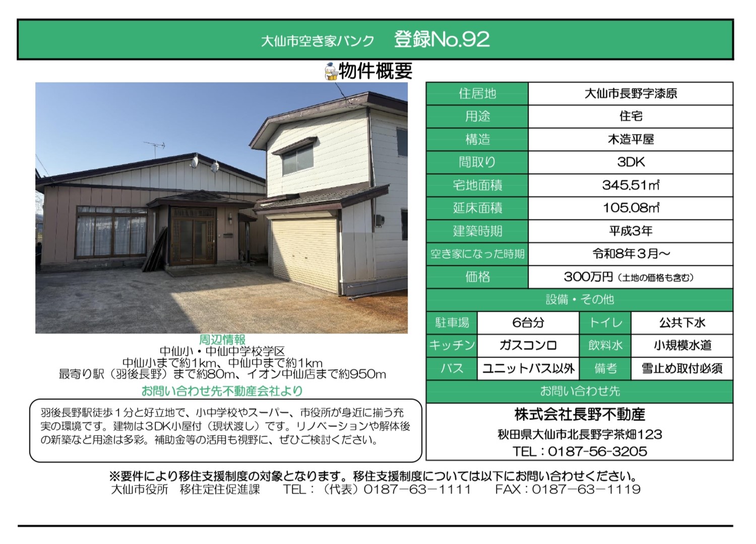 物件情報92の写真付きの情報画像、続けて詳細を記載します