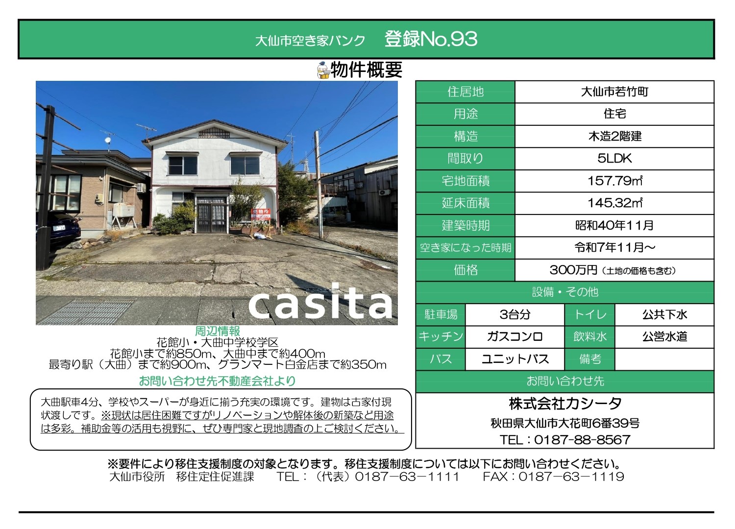 物件情報93の写真付きの情報画像、続けて詳細を記載します
