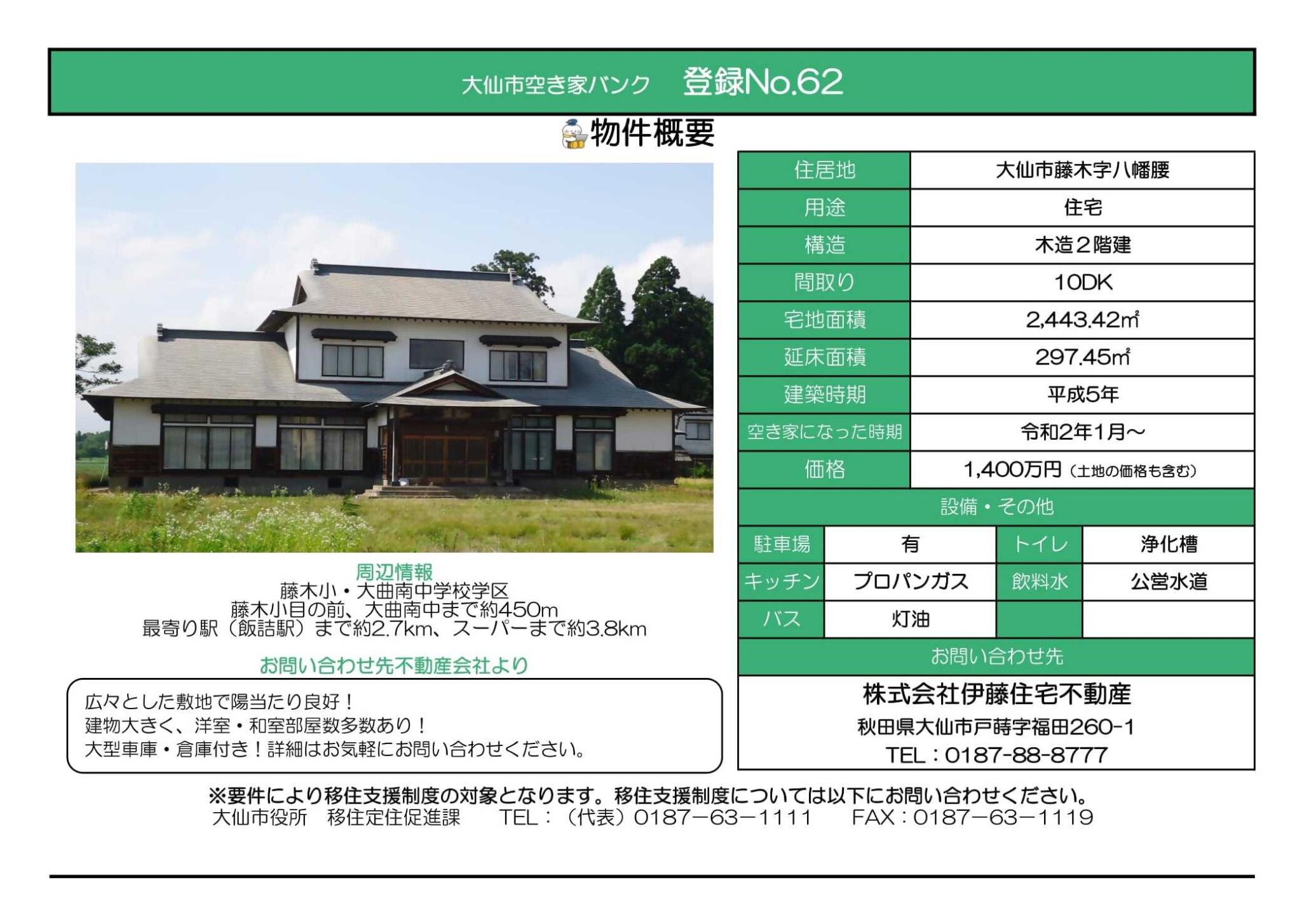 物件情報62の写真付きの情報画像、続けて詳細を記載します