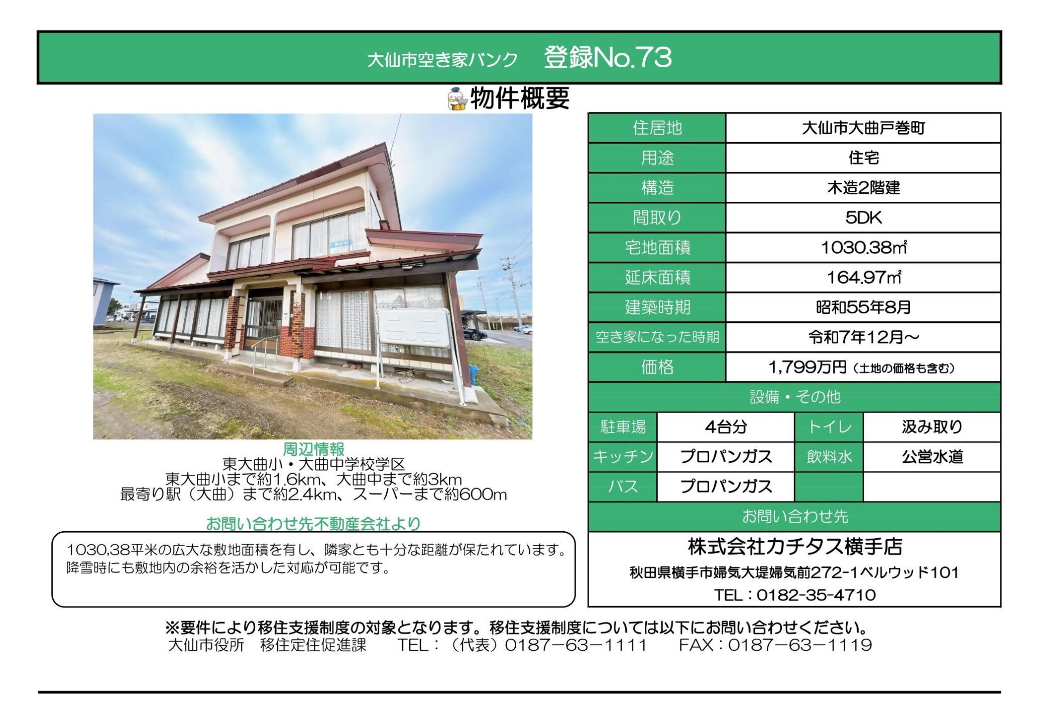 物件情報73の写真付きの情報画像、続けて詳細を記載します