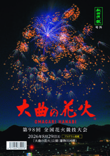 大会プログラムの表紙画像