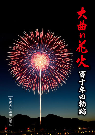 秋田民報の号外表紙画像