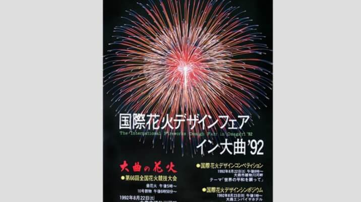 海外での大曲の花火
