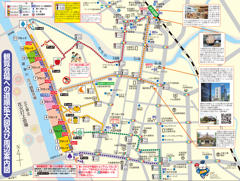 観覧会場への道順拡大図および周辺案内図。JR大曲駅と飯田ICを視点とし、1から11まである各ブロックまでの道順が示されている。