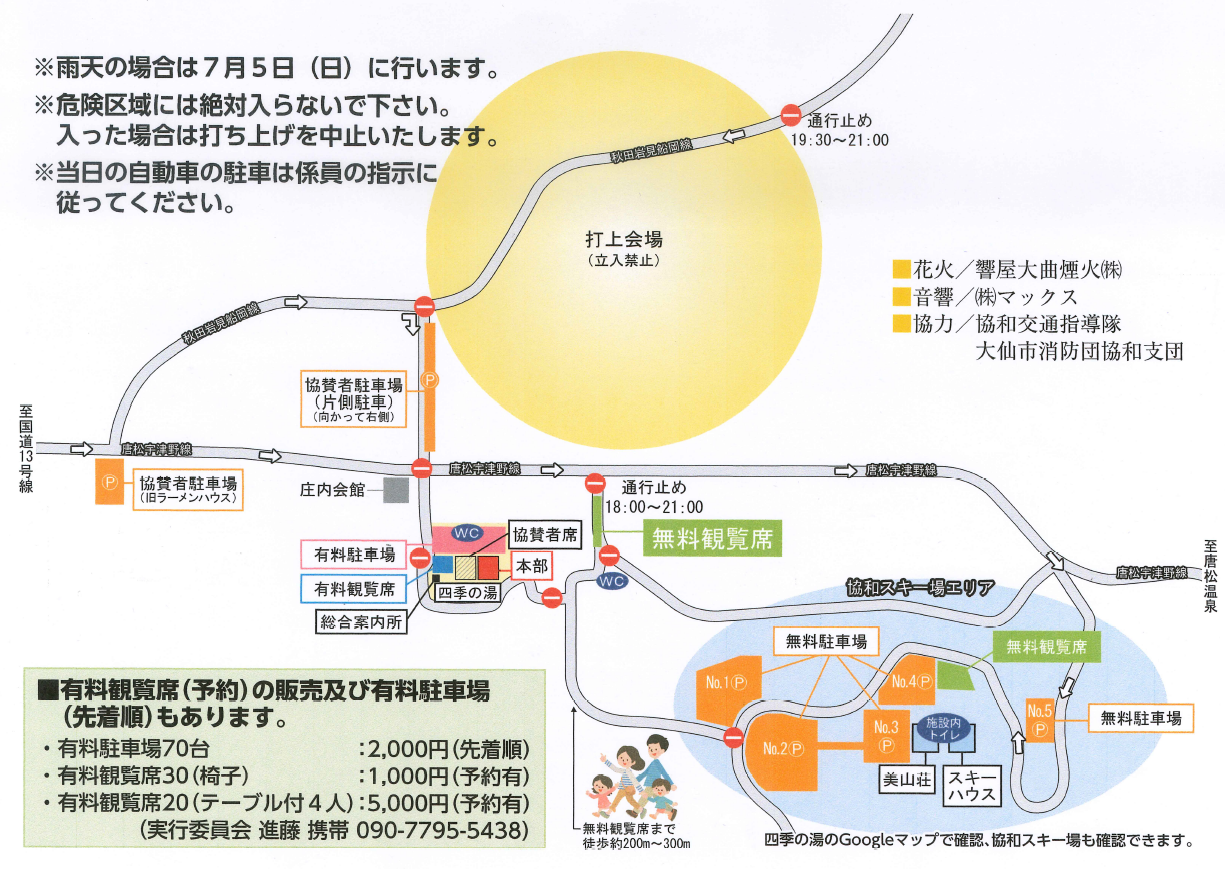 会場周辺図、続けて詳細を説明します