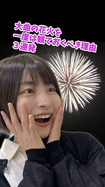 大曲の花火を一度は観ておくべき理由3連発