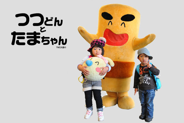 つつどん、たまちゃんと子どもたちの写真