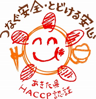 HACCP認証マーク