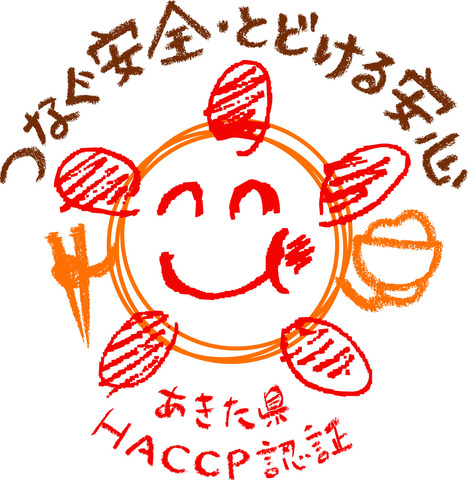 HACCP認証マーク