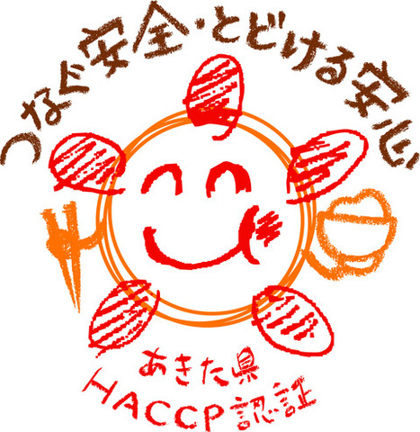 HACCP認証マーク