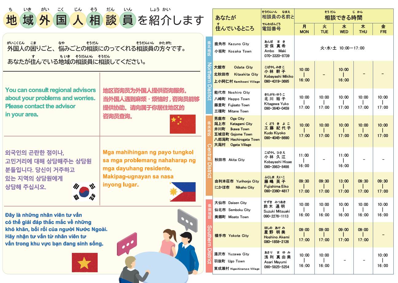 「秋田県外国人相談センター」ポスターの裏面