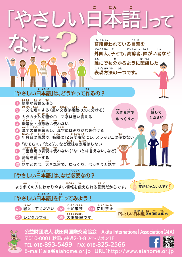 「やさしい日本語」ってなに?のパンフレット、おもて面