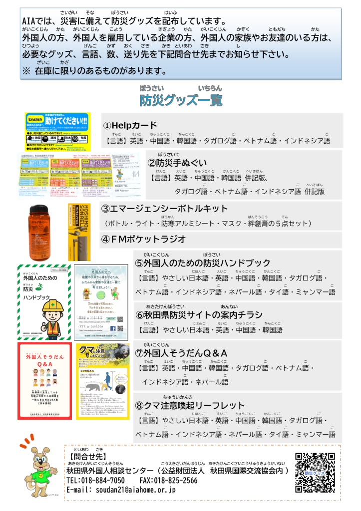 防災グッズの一覧表になります。