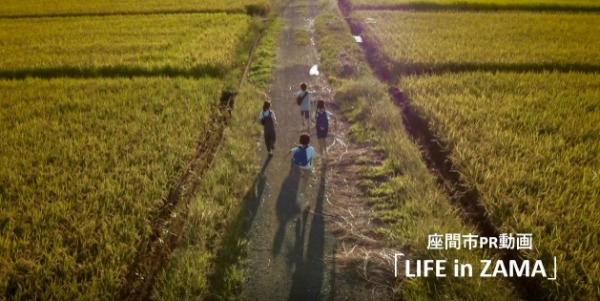 座間市PR動画