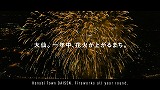 大曲の花火20