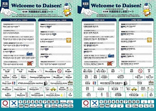 外国語指差し会話シート・宿泊編