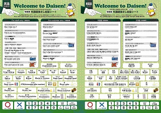 外国語指差し会話シート・物販編