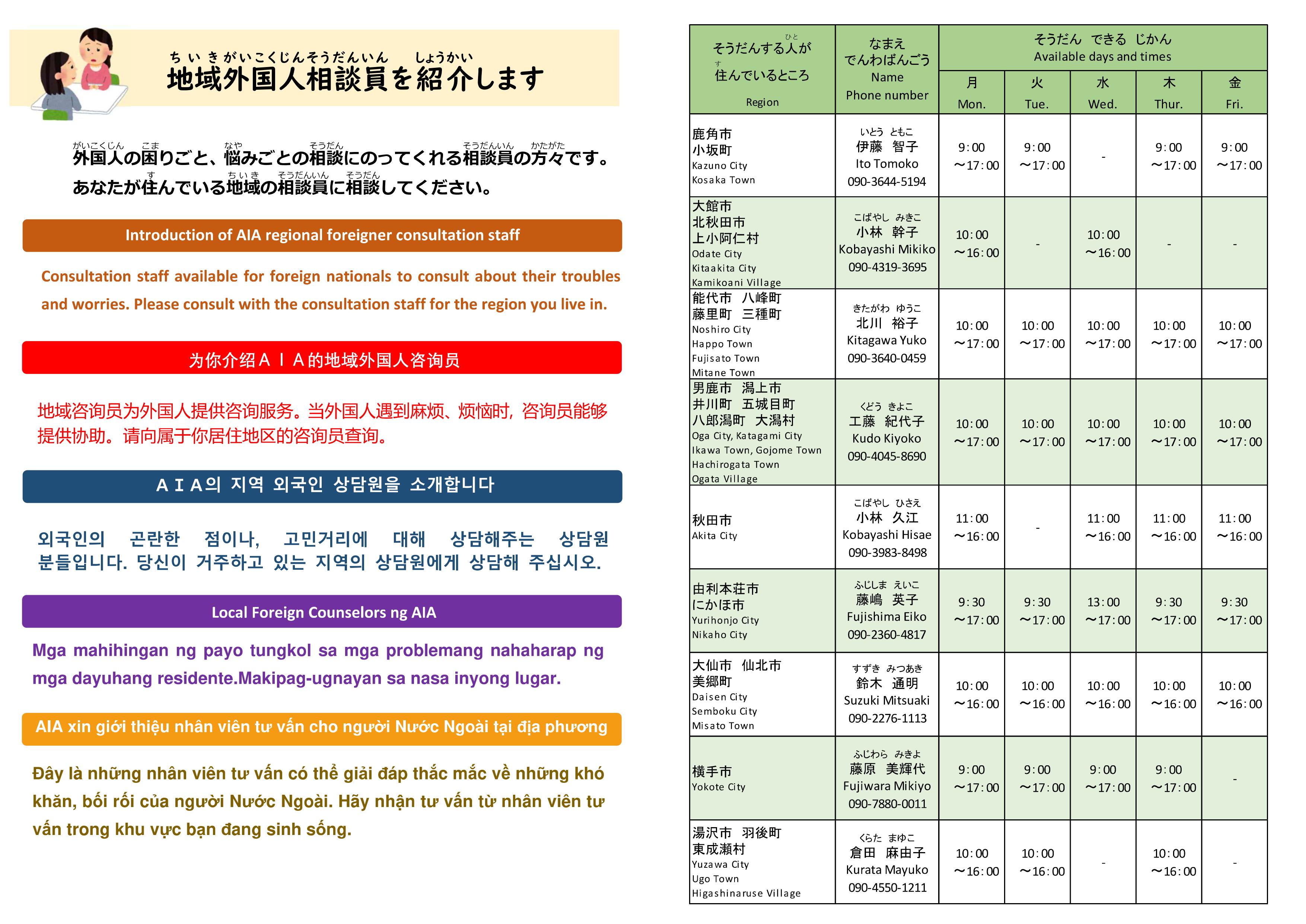 地域外国人相談員を紹介します