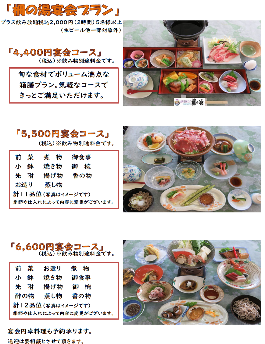 4,400円~6,600円宴会コースのお料理の写真、続けて詳細を記載します