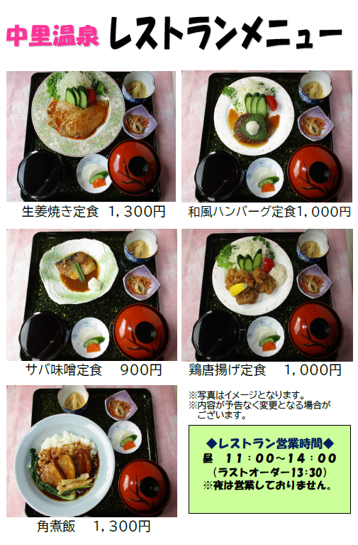 レストランのメニュー、続けて詳細を記載します
