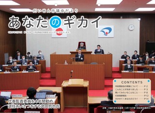 第76号大仙市議会だより表紙