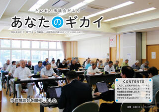 第77号大仙市議会だより表紙