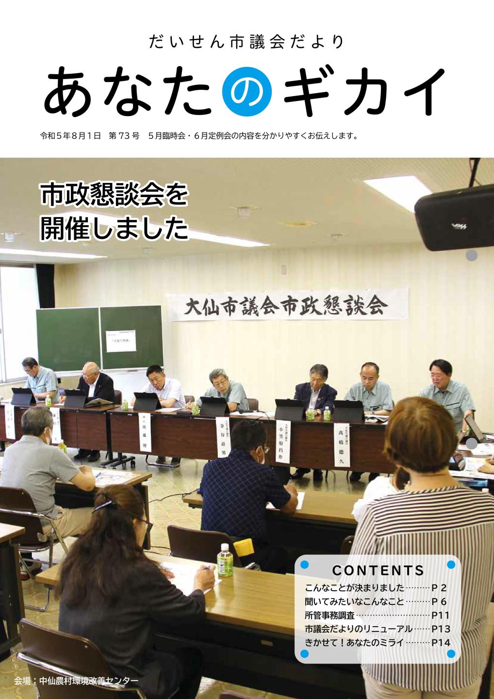 第73号大仙市議会だより表紙