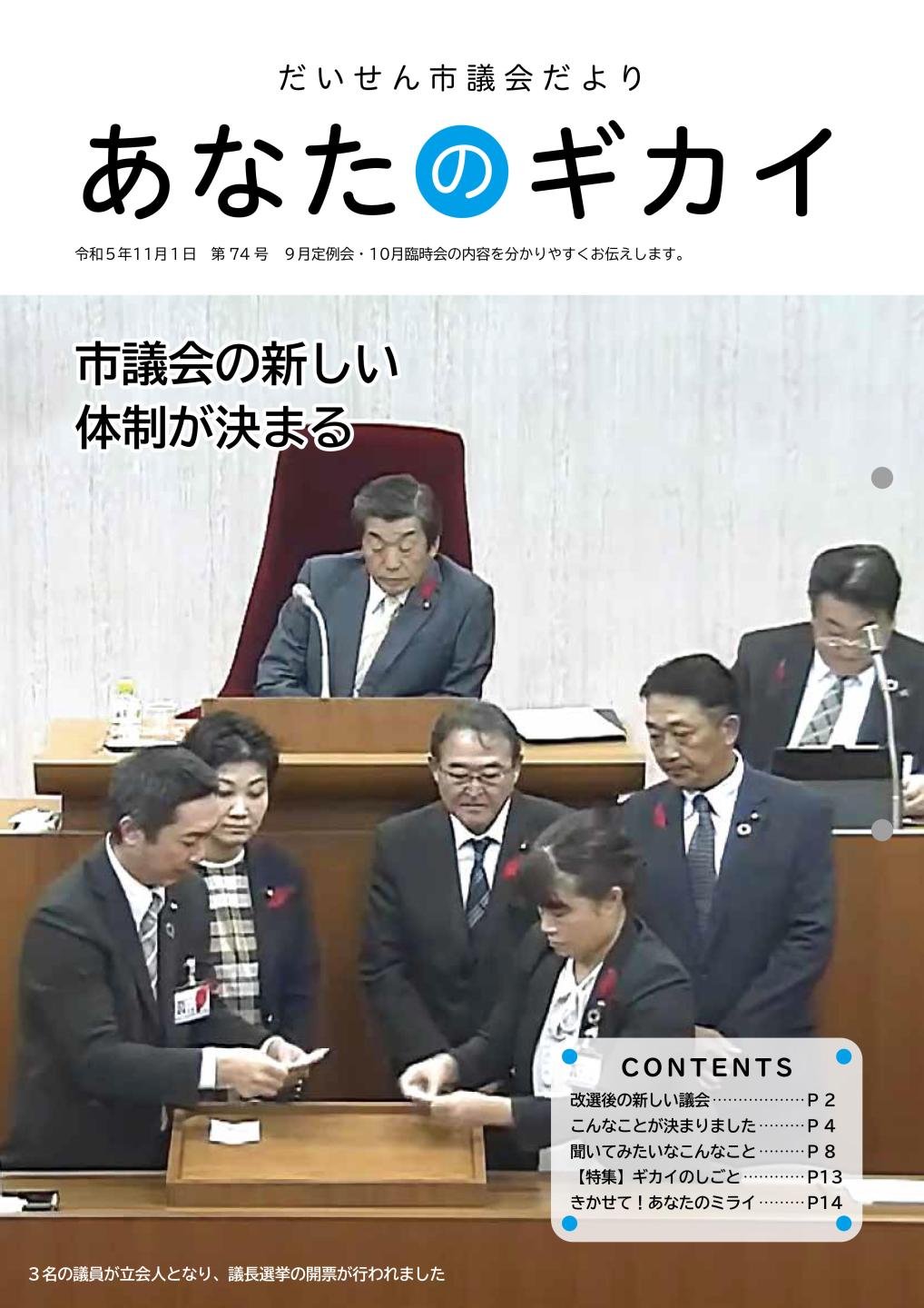 第74号大仙市議会だより表紙